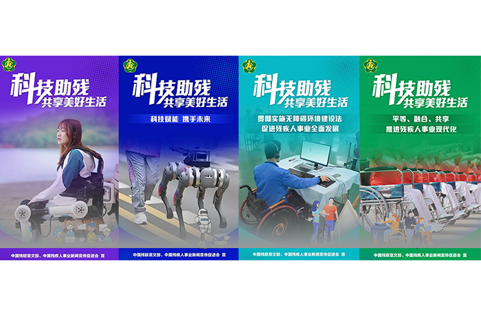 「全国助残日」践行科技助残，程天科技在行动