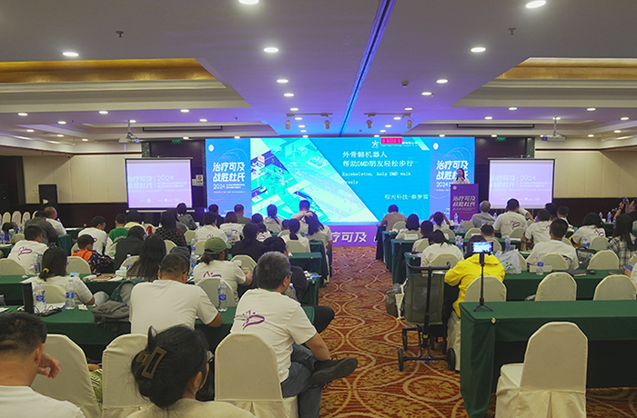 程天科技外骨骼亮相第七届dmd国际医患交流大会